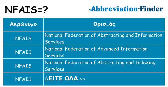 Τι σημαίνει nfais ηρεμήσει