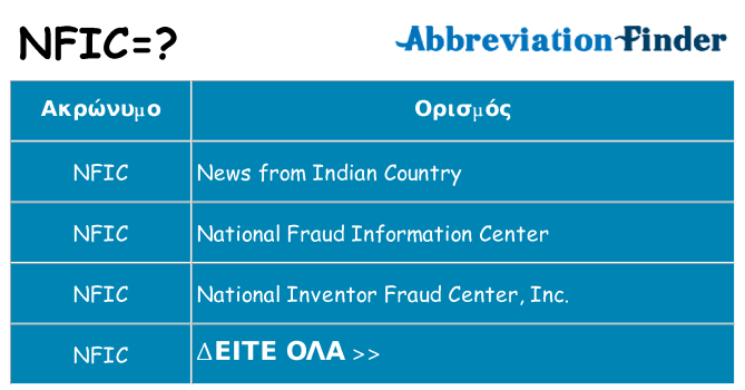 Τι σημαίνει nfic ηρεμήσει
