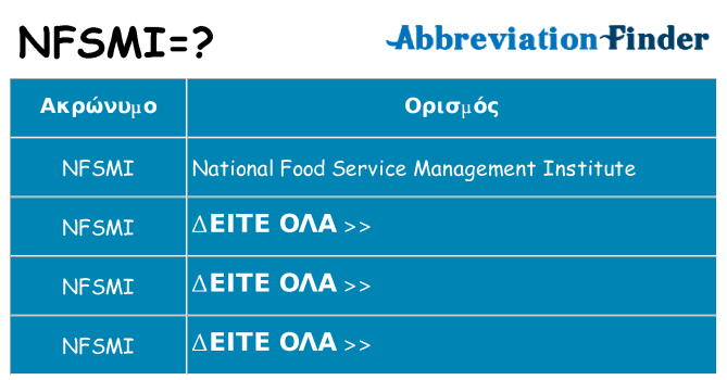 Τι σημαίνει nfsmi ηρεμήσει