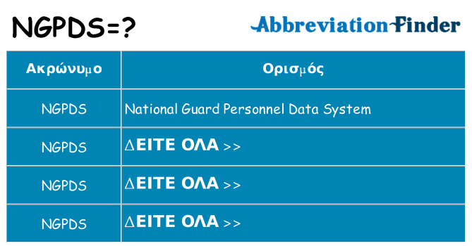 Τι σημαίνει ngpds ηρεμήσει