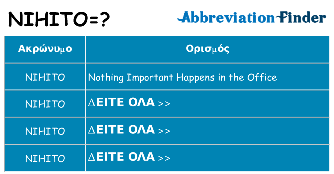 Τι σημαίνει nihito ηρεμήσει