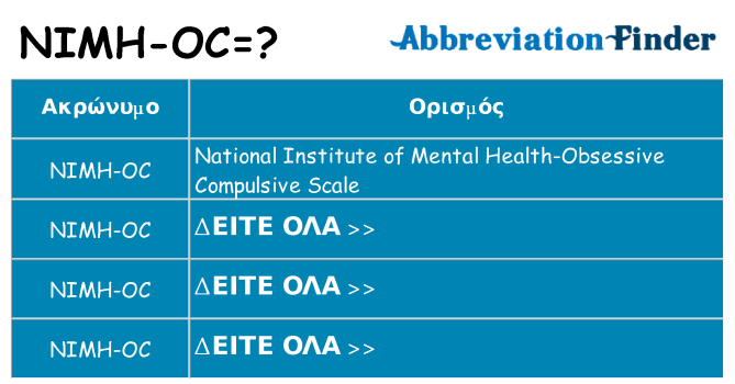Τι σημαίνει nimh-oc ηρεμήσει