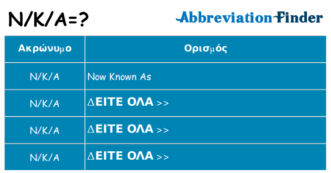 Τι σημαίνει nka ηρεμήσει