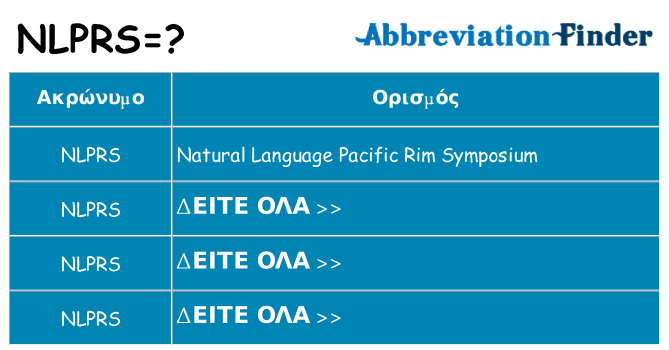 Τι σημαίνει nlprs ηρεμήσει