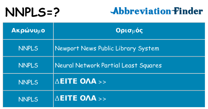 Τι σημαίνει nnpls ηρεμήσει