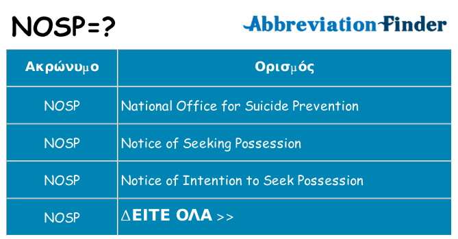 Τι σημαίνει nosp ηρεμήσει