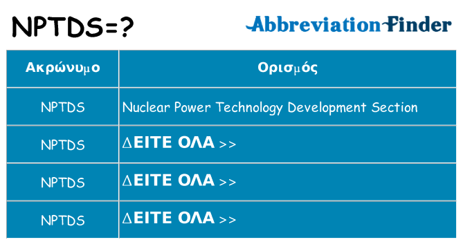 Τι σημαίνει nptds ηρεμήσει