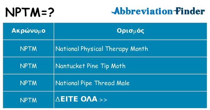 Τι σημαίνει nptm ηρεμήσει