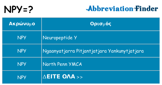 Τι σημαίνει npy ηρεμήσει