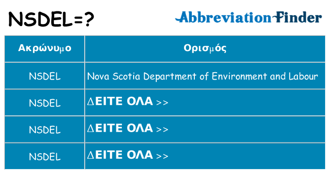 Τι σημαίνει nsdel ηρεμήσει