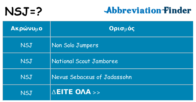 Τι σημαίνει nsj ηρεμήσει