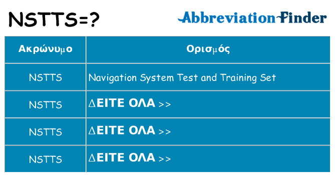 Τι σημαίνει nstts ηρεμήσει
