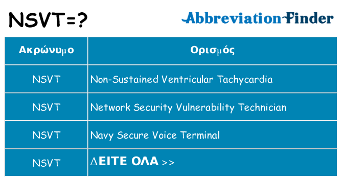 Τι σημαίνει nsvt ηρεμήσει
