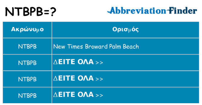 Τι σημαίνει ntbpb ηρεμήσει