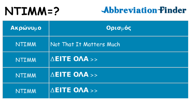Τι σημαίνει ntimm ηρεμήσει