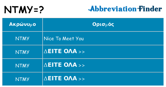 Τι σημαίνει ntmy ηρεμήσει