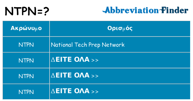 Τι σημαίνει ntpn ηρεμήσει