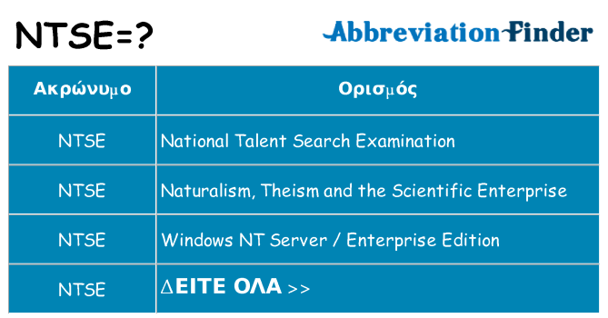 Τι σημαίνει ntse ηρεμήσει