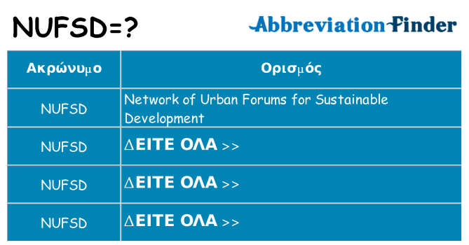 Τι σημαίνει nufsd ηρεμήσει
