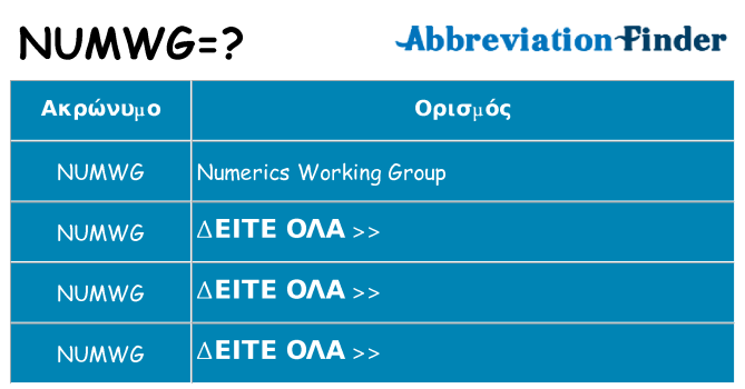 Τι σημαίνει numwg ηρεμήσει
