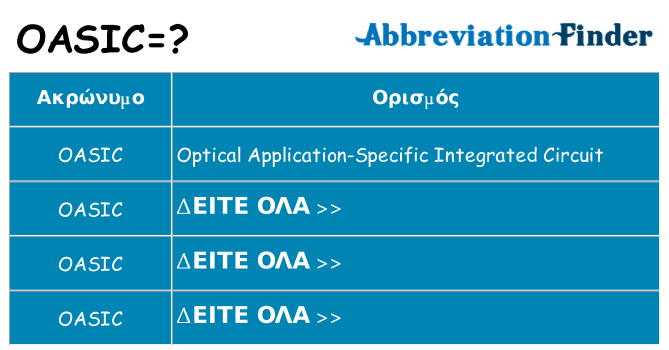 Τι σημαίνει oasic ηρεμήσει