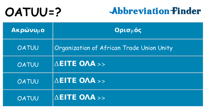 Τι σημαίνει oatuu ηρεμήσει