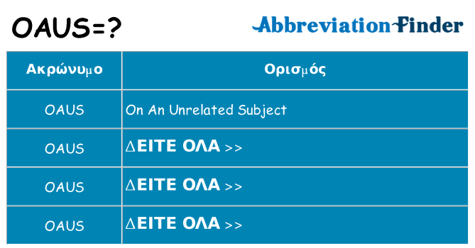 Τι σημαίνει oaus ηρεμήσει