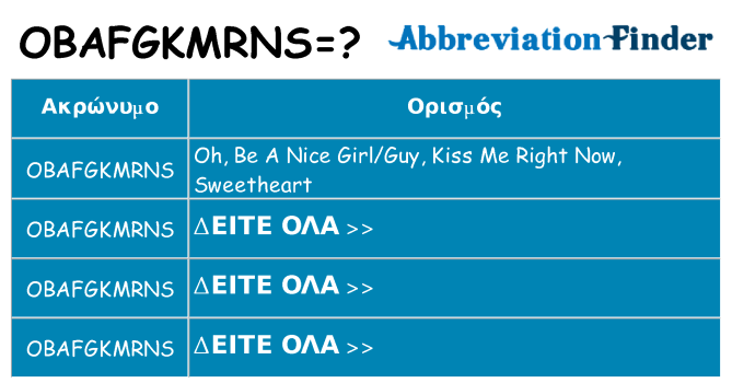 Τι σημαίνει obafgkmrns ηρεμήσει