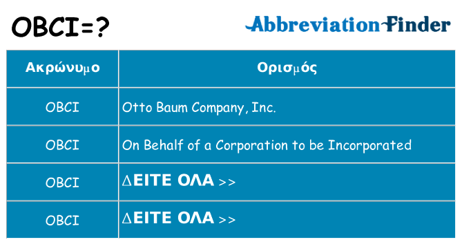 Τι σημαίνει obci ηρεμήσει