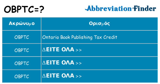 Τι σημαίνει obptc ηρεμήσει