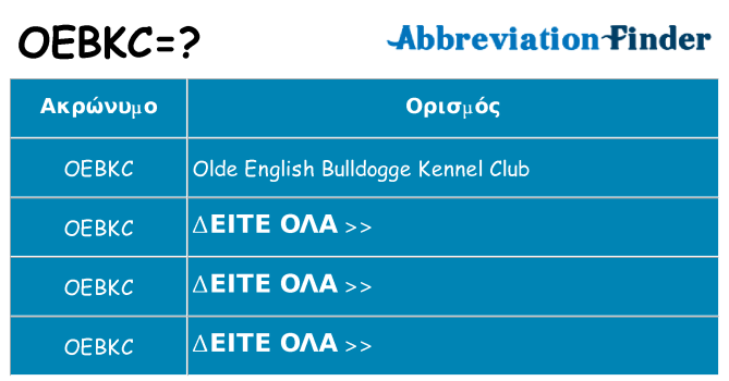 Τι σημαίνει oebkc ηρεμήσει