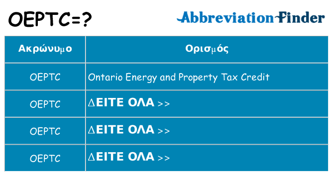 Τι σημαίνει oeptc ηρεμήσει