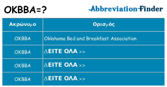Τι σημαίνει okbba ηρεμήσει