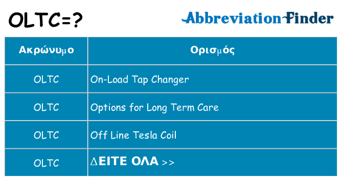 Τι σημαίνει oltc ηρεμήσει