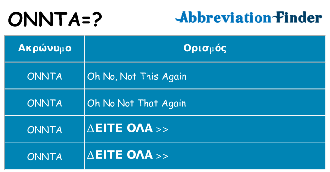 Τι σημαίνει onnta ηρεμήσει
