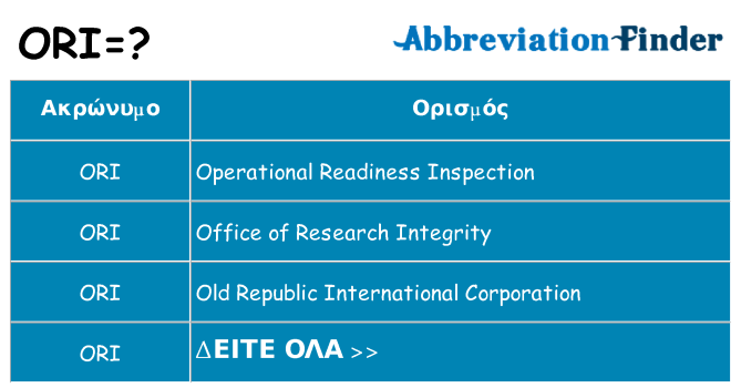 Τι σημαίνει ori ηρεμήσει