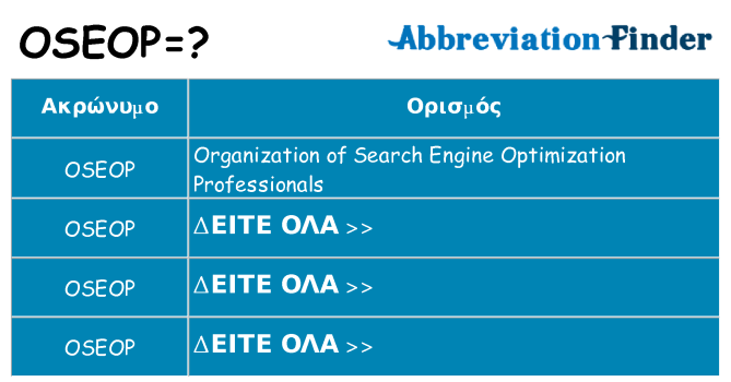 Τι σημαίνει oseop ηρεμήσει