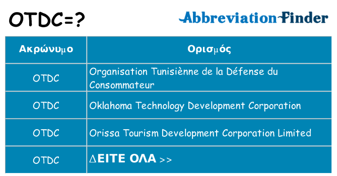 Τι σημαίνει otdc ηρεμήσει
