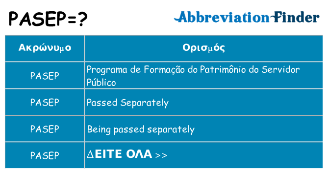 Τι σημαίνει pasep ηρεμήσει