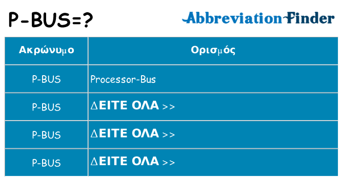 Τι σημαίνει p-bus ηρεμήσει