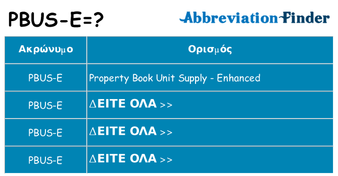 Τι σημαίνει pbus-e ηρεμήσει