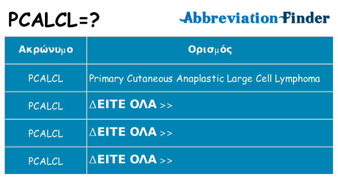 Τι σημαίνει pcalcl ηρεμήσει