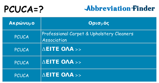 Τι σημαίνει pcuca ηρεμήσει