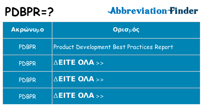 Τι σημαίνει pdbpr ηρεμήσει