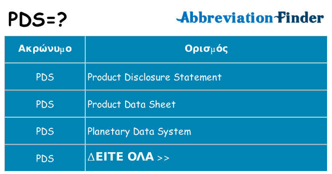 Τι σημαίνει pds ηρεμήσει