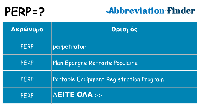 Τι σημαίνει perp ηρεμήσει