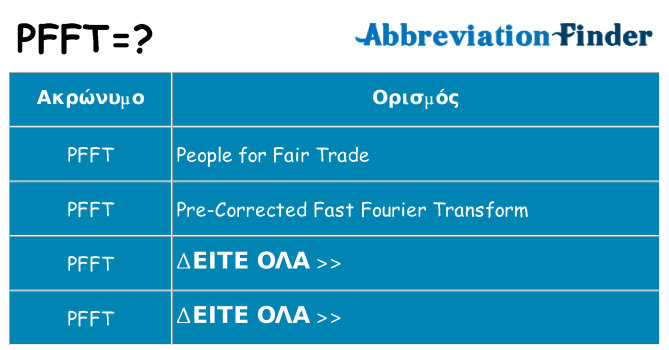 Τι σημαίνει pfft ηρεμήσει