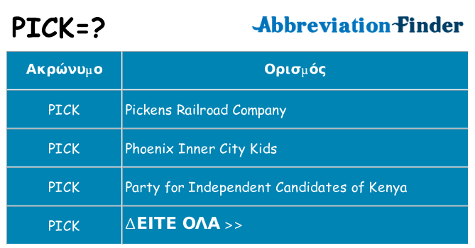 Τι σημαίνει pick ηρεμήσει