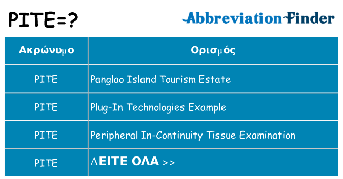 Τι σημαίνει pite ηρεμήσει