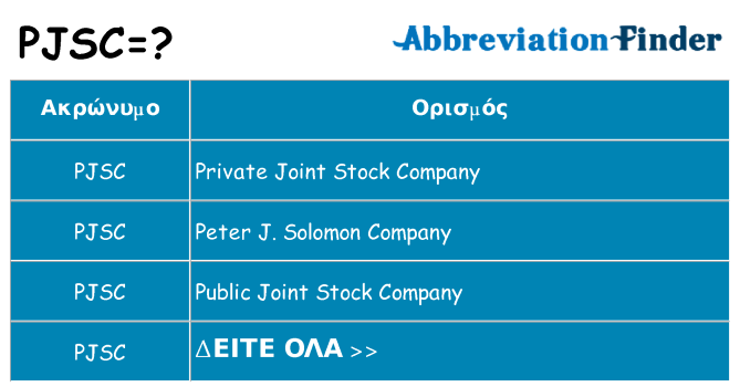 Τι σημαίνει pjsc ηρεμήσει